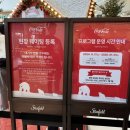 스타필드 하남 코카콜라 크리스마스빌리지! 예약없이 현장웨이팅 오픈런후기🎅🏻