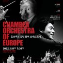김선욱 & 유럽 챔버 오케스트라 이미지