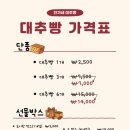 안가네 대추빵 - 동구 | 안가네 대추빵