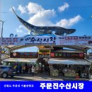 (주)명품수산