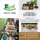 밥숟가락동네부엌 이미지