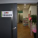 노리벗아동발달센터