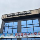 더 그린즈 네이버블로그