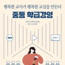선경에듀주 | 백점] 320명 동시 접속! '3월 첫 수업 준비로 교실 장악력 키우기' 혼자 보기 아까운 후기 모아 봅니다!