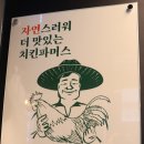치킨파머스 서초점