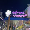 통영조개장터