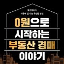 왕초보를 위한 부동산 실전 경매 네이버블로그