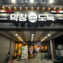 막창도둑전남