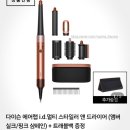 트래블랩스 | 생일선물로 구입한 다이슨 에어랩 앰버실크 라이브방송 할인가격 후기