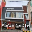 드라이브스루 가능한 맥도날드 신월 DT점 맥모닝 세트 후기(+맥모닝 시간)