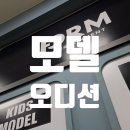오디션 | 모델 오디션 후기, 폼 엔터테인먼트 @신도림 테크노마트 (시니어 모델)