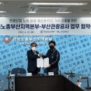 부산관광공사 노동조합 이미지