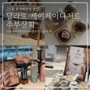 제이제이상회