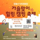 힐링캠핑