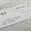 미주헤어크리닉