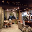 알콩달콩 카페 이미지