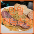 엉클스파스타 | 시흥동 만월 솔직 후기 안주맛집 분위기 좋은 하이볼 술집 파스타 메뉴 추천