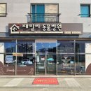 패밀리동물병원 - 원주시 봄마중길 2-4 | 패밀리동물병원