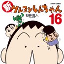 신짱