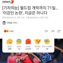 [축구대표팀] 현재 화나요 수치 급상승 중인 이강인 기사... 이미지