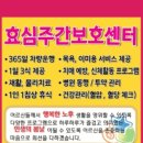 효심주간보호재가센터 네이버블로그