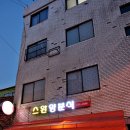 제일양분식 이미지