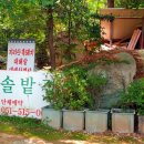 솔밭집 이미지