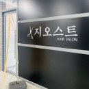 지오스트 | 도룡동미용실 지오스트 톤다운 전체염색 카나토크리닉 후기