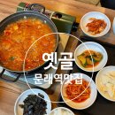 문래 양푼이동태탕 이미지