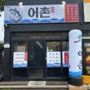 어촌식당 | 제주 성산일출봉 맛집 | 갈치조림, 갈치국 점심 메뉴 1만원 가성비 식당 어촌 후기 (메뉴, 가격)