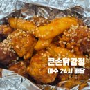 씨유 여수쌍봉사거리점 | 여수 큰손닭강정 ㅣ 약간매운맛 내돈내산 솔직후기! 맛, 메뉴, 가격, 배민, 소스, 튀김, 주차, 24시간