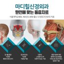 마디힐신경외과의원 이미지