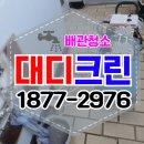 수도 | 온수 수압 수도배관세정 후기