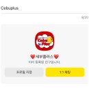 아이플러스세부