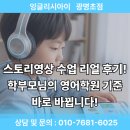 리치쌤과 소리영어 상상영어 | [공지] [광명초 영어학원 잉글리시아이]스토리 영상으로 몰입하는 영어학습