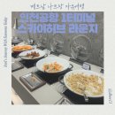 넷오솔길 PC존 | 베트남 나트랑 자유여행 인천공항 스카이허브 라운지 서편 이용 후기