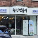 쉴만한물가요양원 | 일산 다이어트 맛집 키토김밥 해독주스에 쉴만한물가 디톡스카페