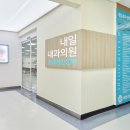 달성내과의원 이미지
