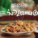 치킨매니아 이미지