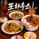 쌀통닭무선점 | [진주가좌동맛집] 경상대 베트남음식 맛집 '포하우스'