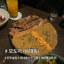 하대동116 | [진주하대동] 와본사람은 다 안다는 하대동 우대갈비찜 맛집 [모도리]