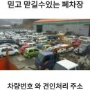 합천폐차장 이미지