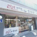 진진 가마솥 설렁탕 이미지