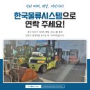 한국종합렌탈;한국지게차