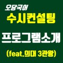 오M컨설팅
