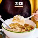 2호선 건대입구역01 | 건대 맛집 점심 데이트 건대입구역 성수완당 메뉴 추천