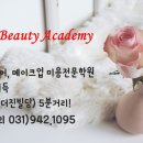 인비뷰티아카데미학원