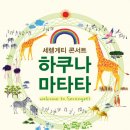 하쿠나마타타 이미지