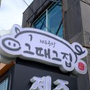 제주그집 이미지