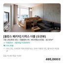 [인천 영종도 호텔 호캉스 추천 네스트호텔] 디럭스더블 오션뷰 객실/룸서비스/ 수영장 후기